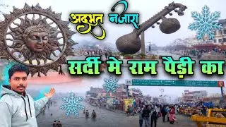 सर्दियों में अयोध्या | राम की पैड़ी | लता चौक | Ayodhya Travel Vlog | Ayodhya Ram Mandir Update 