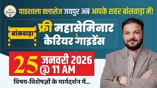 Pathshala Classes is live