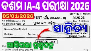 10th Class IA-4 Odia Question Paper 2026 | Class 10th Internal Assessment-4 Odia Real Question Paper