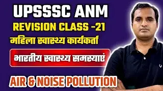 UPSSSC ANM REVISION Indian health problems | भारतीय स्वास्थ्य समस्याएं| ANM CHO|HSSC| OSSC| Part-21