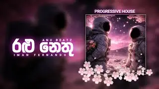 Ralu nethu ( hitha yata paarana ) Iman fernando / progressive house remix / Anubeatz 