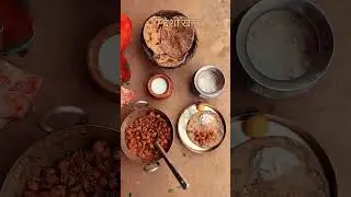 #desilifestyle #food #marwadilife #cooking #rajasthaniclture #foddielover #desichutney #villagerlife
