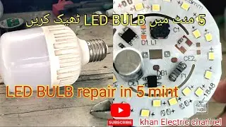 LED Bulb repair /Change led dob at home in Urdu