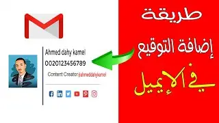 اضافة التوقيع في الايميل | How to Add signature in Gmail