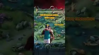 Особенно в нынешнем соло ранге😁#мобла #mobilelegends #mlbb #мем #мобайллегенд #млбб#memes #zorgantzy