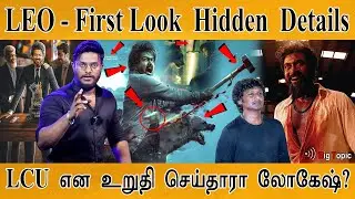 LEO First Look - Hidden Details | HBDay Thalapathy Vijay | Naa ready | LCU | Rolex | Vikram | Lokesh