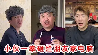 小夥衝動一拳砸爛朋友電腦，帶着朋友去實體店購買新電腦，沒想到竟被狠狠坑了一把！