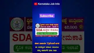SDA jobs in Karnataka 2022 #shorts