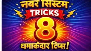 Number System Tricks 8 | Exam Fast Calculation | Maths Tricks नंबर सिस्टम ट्रिक्स 8 | परीक्षा के लिए