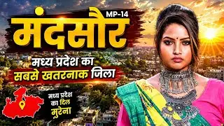 Mandsour city tour / Mandsaur facts  / Mandsour tourism mp / Mandsaur madhyapradesh information