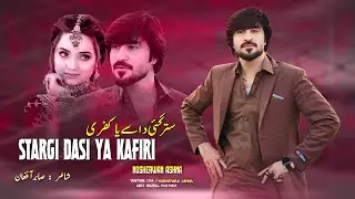 Nosherwan Ashna Pashto New Song 2026 | Stargi Dasi Ya Kafiri | Pashto Hit Song