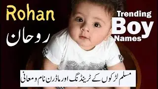 Ruhan Name Meaning In Urdu || Name Center || Rohan Naam Ka Kya Matlab Hai |روحان  نام کا کیا مطلب ہے