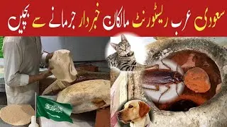 Saudi Arabia restaurant new update Without clean restaurant fine Dog and cat saudi arabia news Asad
