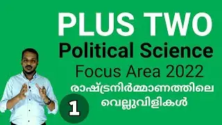 PLUS TWO POLITICAL SCIENCE FOCUS AREA CHAPTER 1 | PLUS TWO FOCUS AREA 2022