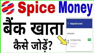 Spice money bank account kaise add kare | spice money mein apna bank account kaise add kare