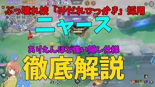 【15KO】超楽しくて強い！ニャースの最強ビルドと動かし方を徹底解説！の巻【ポケモンユナイト】【詳細解説1050】