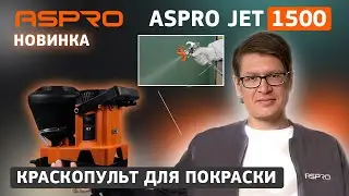 ⚡ ASPRO JET 1500: всё о новинке &mdash; сборка, запуск, промывка