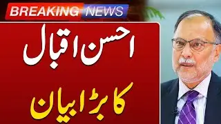 Ahsan Iqbal&rsquo;s Big Statement on Economic Revival | Pakistan Economy Update | Breaking News