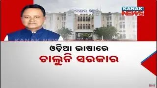 Odia Identity Vs Government's English Dependence &ndash; A Reality Check