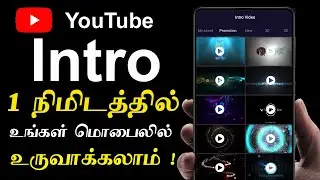 Youtube Channel Intro Mobile-லில் செய்வது எப்படி? How to Create Youtube Intro Video in Tamil