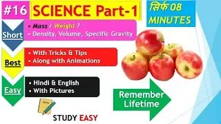 #16 Mass vs Weight | Volume, Density, Specific Gravity #Science #tricks #Study #Easy @StudyEasywithRanbir