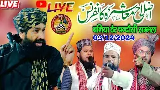 🔴Live Mufti Hammad Raza Muradabadi Rashid Raza Markazi | Baniya khera  | Jalsa Live 03/12/2024