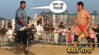 बसंत थापा की न्यू कुश्ती दंगल | basant thapa ki new kushti dangal thapa ki kushti 