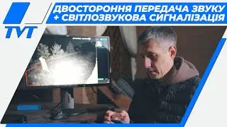 Видео эксперимент. Как настроить двухстороннюю передачу звука + светозвуковая сигнализация