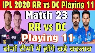 IPL 2020 Match 23 || Rajasthan Royals vs Delhi Capitals Playing 11 || RR vs DC Playing 11