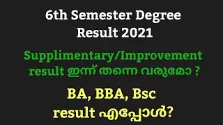 6th Semester Degree Result 2021, Supplimentary/Improvement result 🤔| BA, BBA, Bsc result എപ്പോൾ???