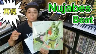 【サンプリング】大人気盤、Jazzy HipHopのNujabes & Shing02/Luv Sic(Part.2) を再現してみた。 元ネタ,ヌジャベス,サンプリング,MPC