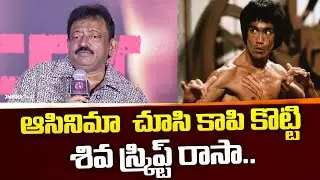 #RGV Revealed Truth Behind the Cult Classic Movie Shiva  | JMediaTrends