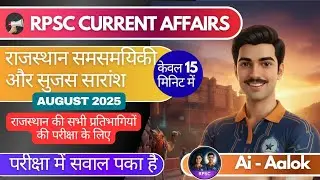 Rajasthan August 2025 Current Affairs One shot class in 15 min.| Current Gk 2025| Pragya Rajasthan 