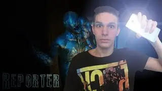 СТРАШНЫЙ ДОМ || REPORTER