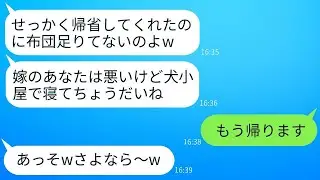義実家に帰省した嫁に家族として扱わず、犬小屋で寝るように命じる姑「布団が足りないからごめんね」→驚いた嫁が帰ったら義実家が大変なことにwww