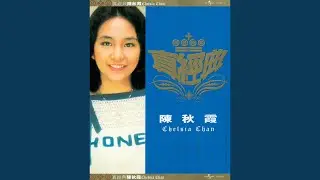 偶然 (From &rdquo;Chelsia My Love&rdquo;)
