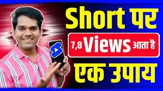 Don't use outdated tricks- Fix low short views problem in 5 minutes | A+ YouTuber |