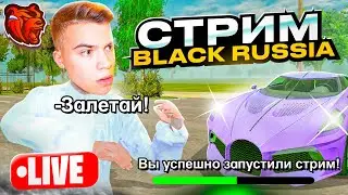 СТРИМ на BLACK RUSSIA! ОБНОВА ВЫШЛА! РАЗДАЮ ДЕНЬГИ НА БЛЕК РАША