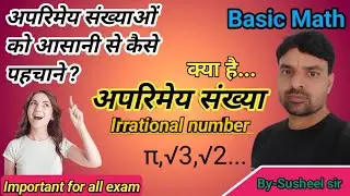 अपरिमेय संख्या || aparimey sankhya || irrational number || aparimey sankhya kya hai ||