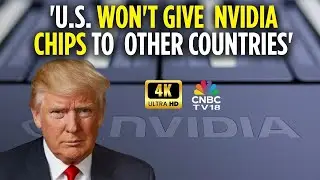 Президент Трамп заявил, что чипы Nvidia Blackwell для искусственного интеллекта смогут приобрести...