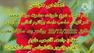 Islahi Majlis Hazrat Maulana Mohammad Qamruzzaman Sahab DB Allahaabadi 