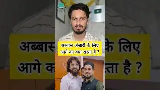 Abbas Ansari News #shorts #abbasansari #short