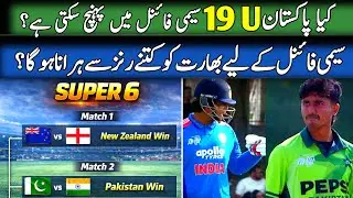 🔥Pakistan U19 Ab Bhi Qualify Kar Sakta Hai? | Semi Final Scenarios Explained