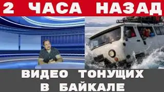КАДРЫ ТОНУЩЕЙ 