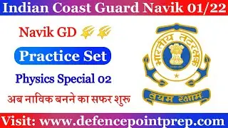 Coast Guard Navik GD Practice Set 01/2022 Batch !! Physics Practice Set for Coast Guard Navik Exam.