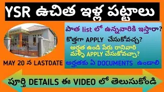 #AP ILLA PATTALU ELIGIBLE LIST, #ILLA PATTALU FULL DETAILS, #YSR ILLA PATTALU, #APCM, #navaratnalu