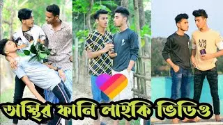Tasim | Farhan Bangla New Funny Likee Video Viral 2021