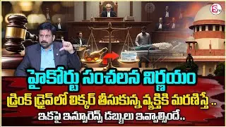 Advocate Ravieendranath : Can you claim insurance if drunk driving |Insurance Tips| Sumantv Shirisha