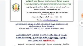 Tnfusrc Forest Guard 2020 Result Date|FGDL Result Date|TN Forest Guard Today Latest News|TNFUSRC