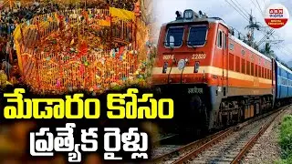 SCR announces special trains services from Secunderabad amid Medaram Jatara |ABN Digital Exclusives